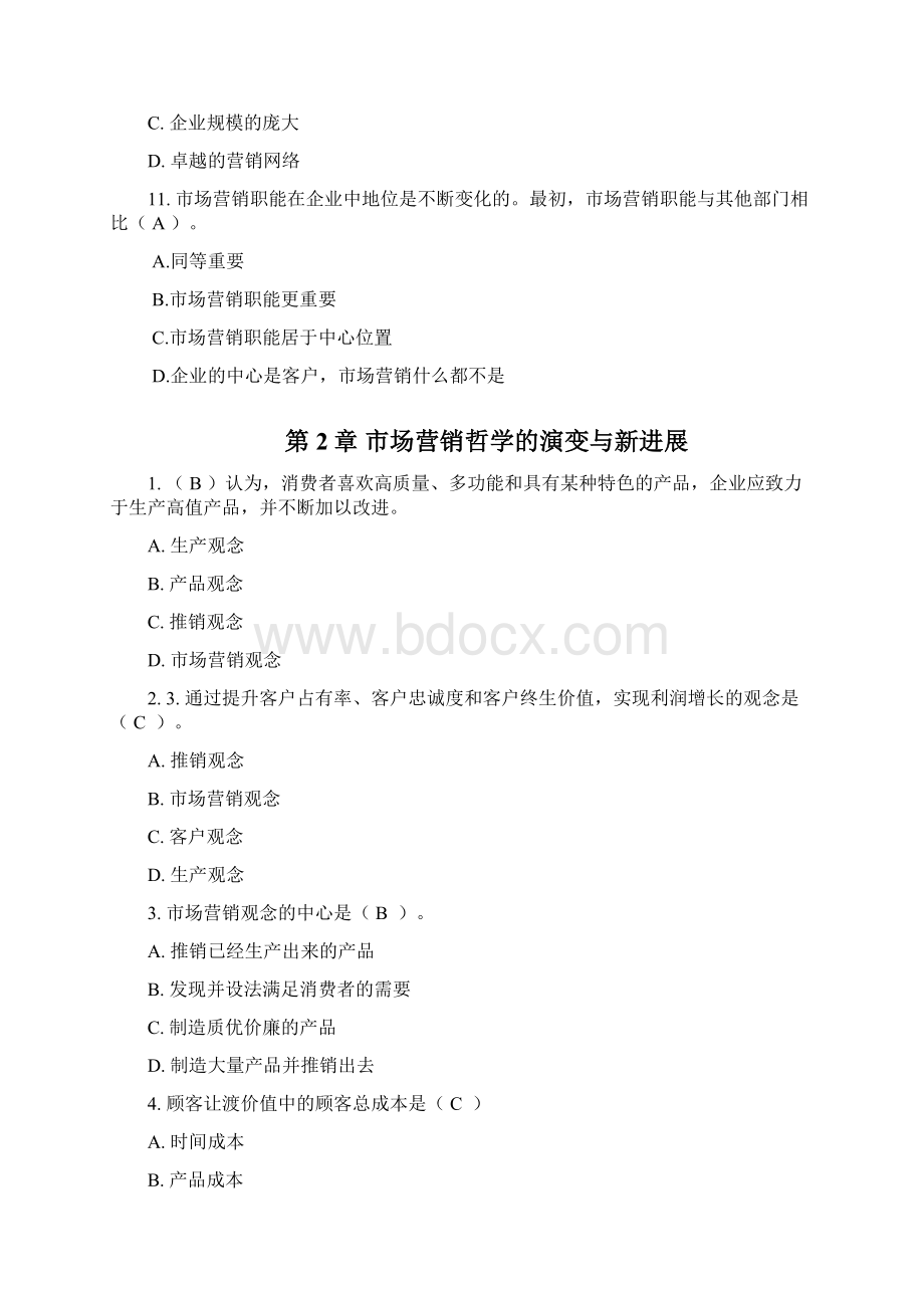 市场营销单选题及答案.docx_第3页