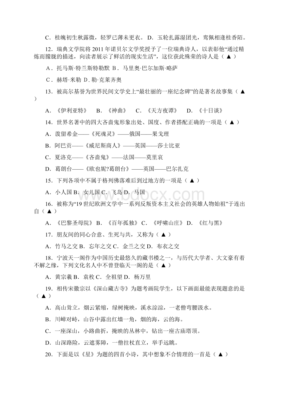 语文阅读竞赛B组题Word文件下载.docx_第3页