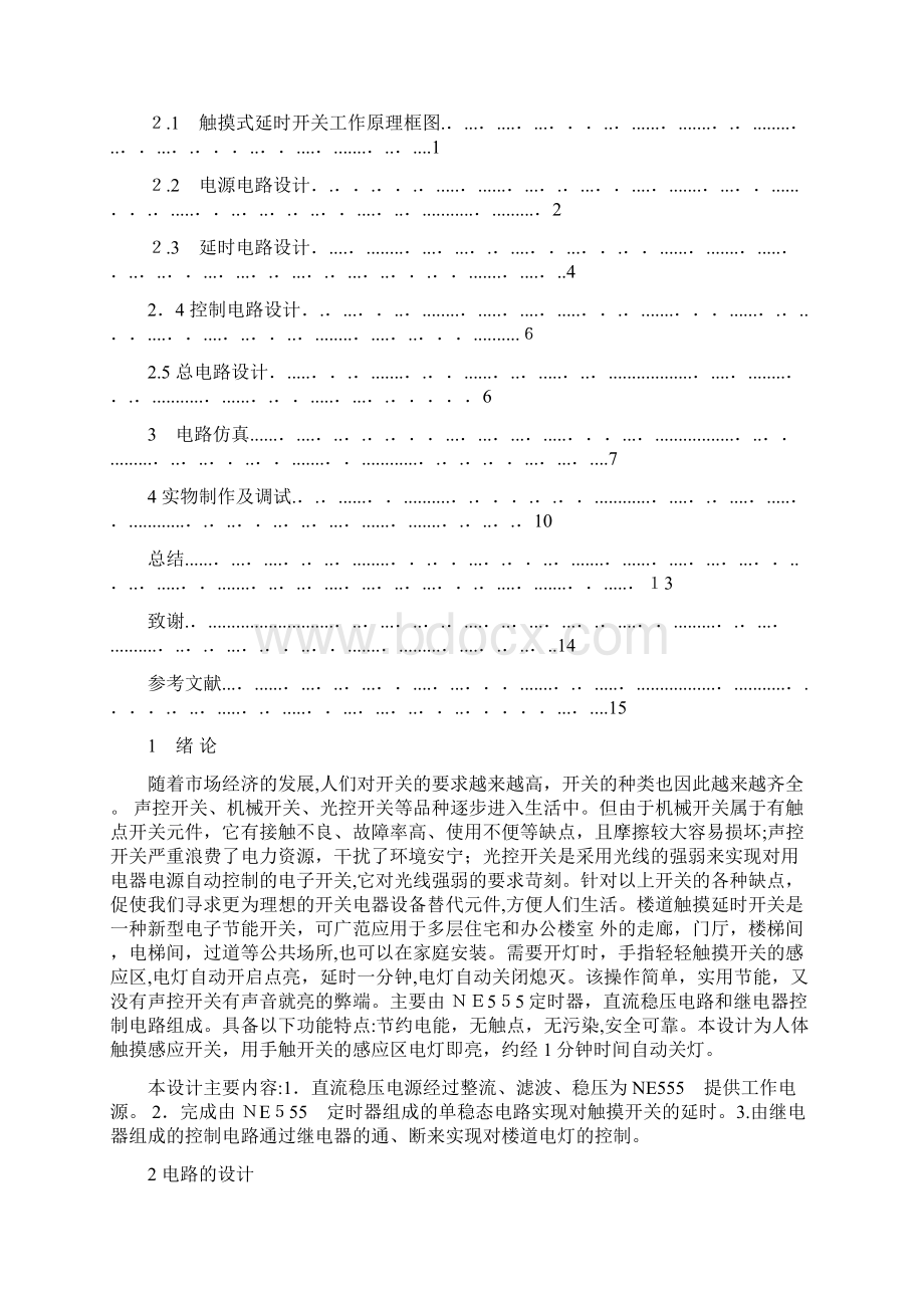 楼道触摸延时开关设计.docx_第3页