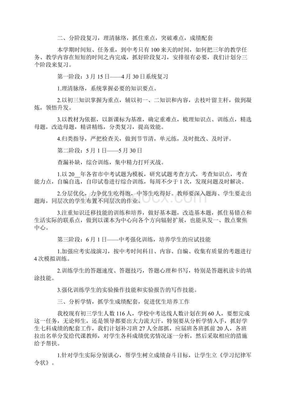 中考复习计划合集10篇.docx_第3页