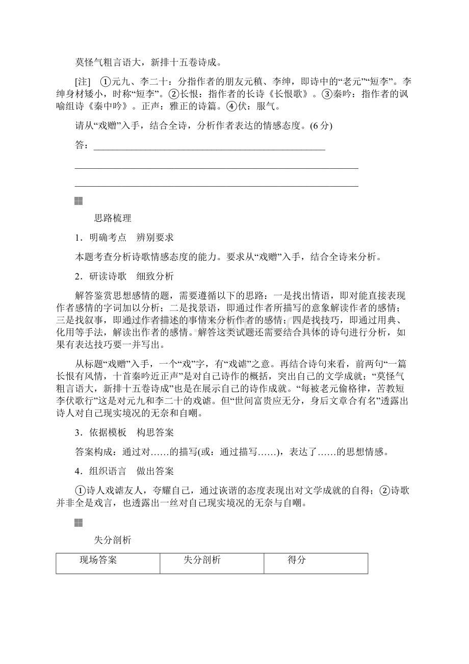 版高三语文二轮复习第三部分古诗文阅读专题十古代诗歌阅读考点4思想内容与观点态度讲义.docx_第2页