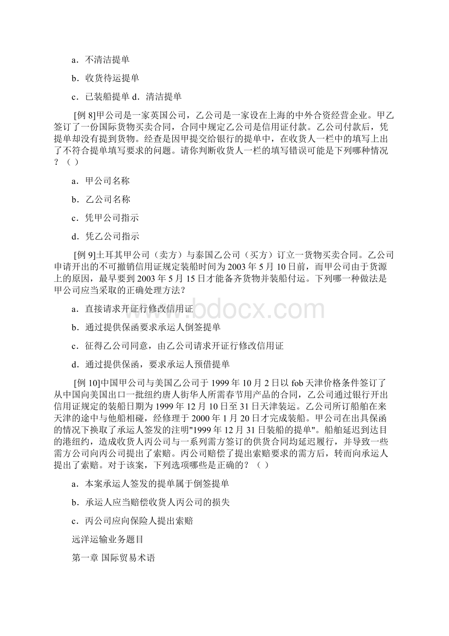 下列关于提单与运输合同的关系的说法正确Word下载.docx_第2页