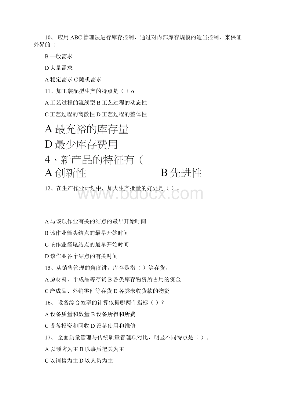 现代生产管理复习与练习题doc.docx_第2页