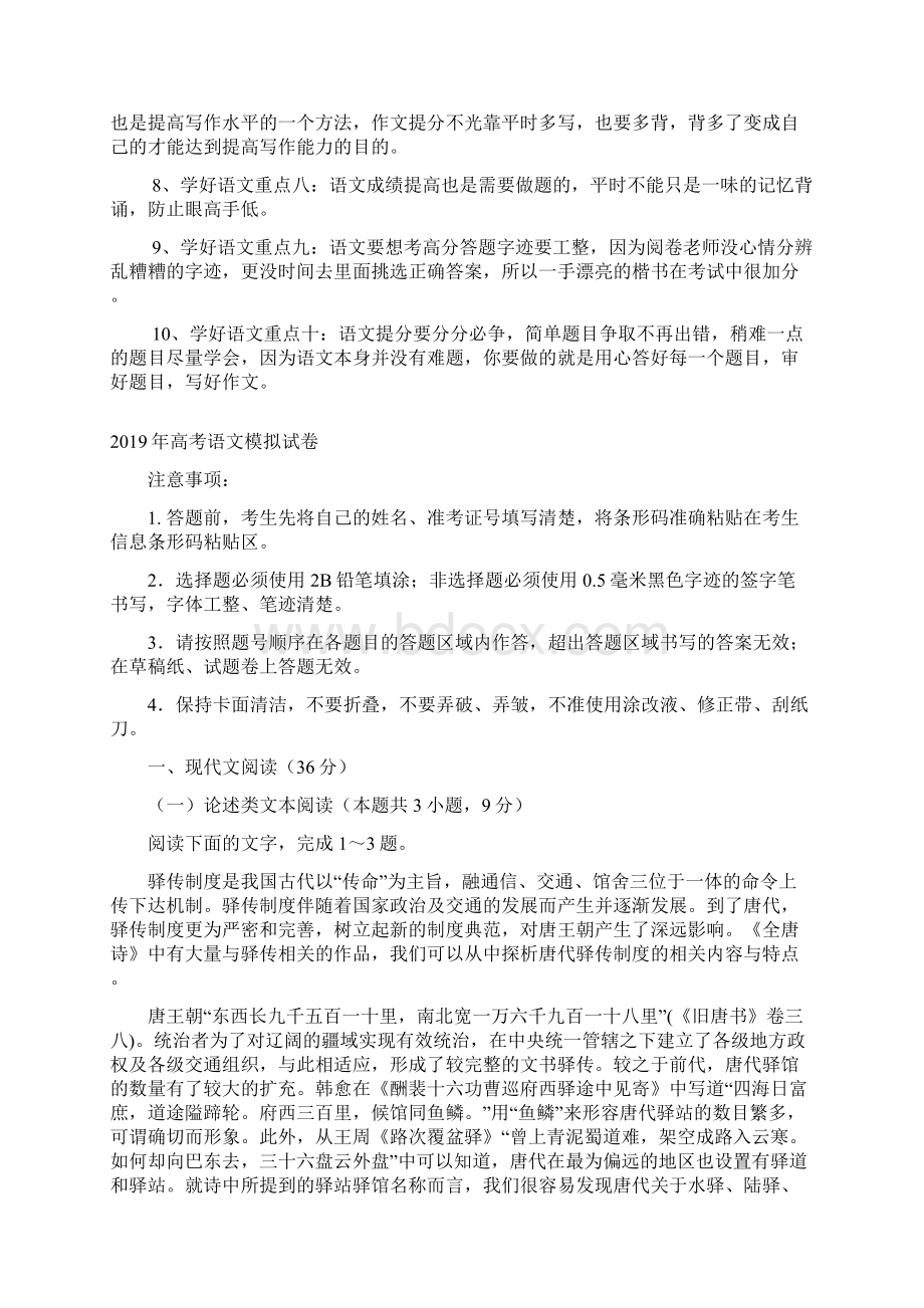 高中生提高语文成绩的十大有效方法+5套高考模拟卷.docx_第2页