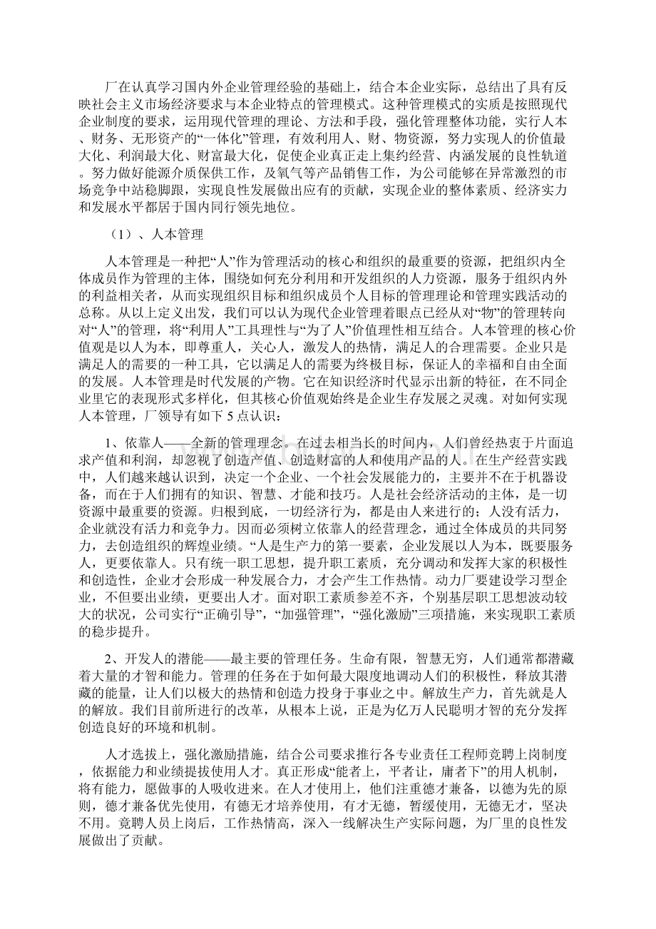 管理创新成果报告.docx_第2页