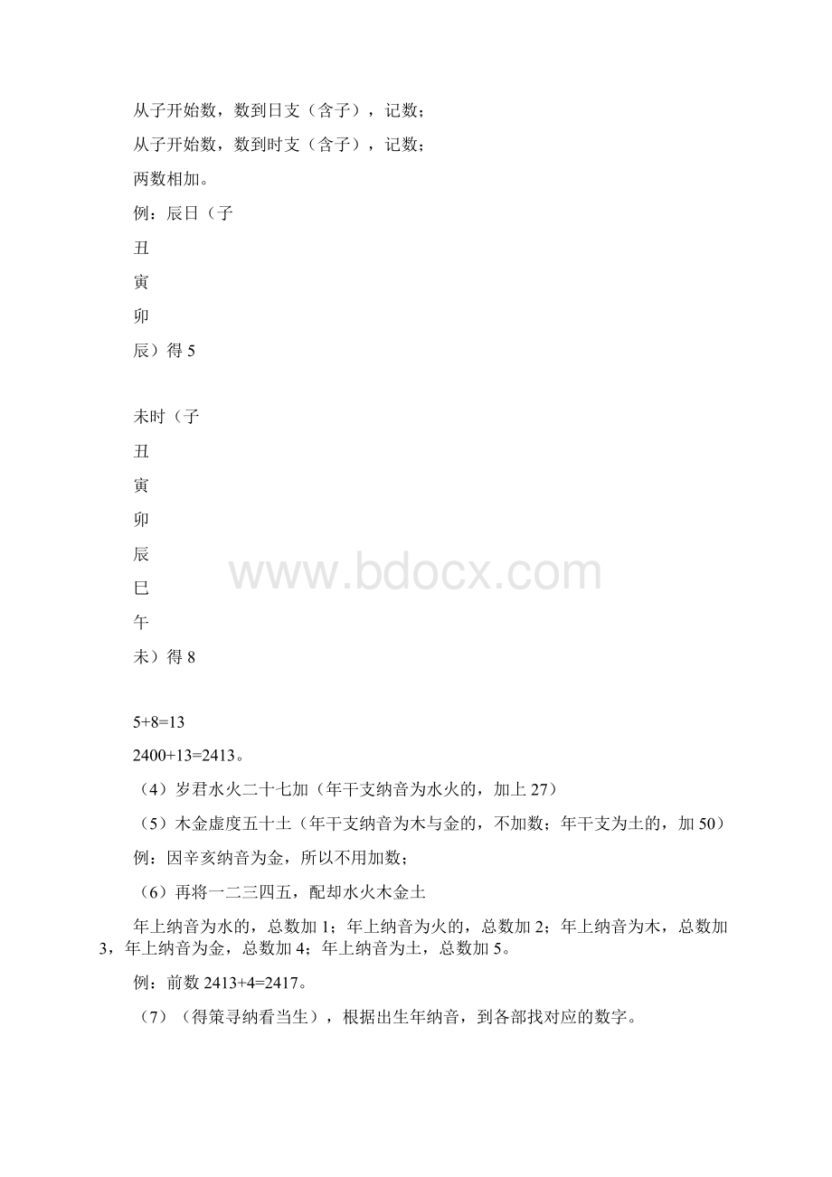 秘密大公开河洛理数参评秘诀的推算方法.docx_第2页