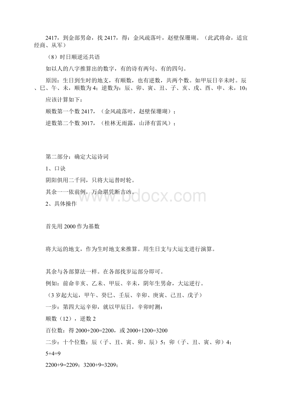 秘密大公开河洛理数参评秘诀的推算方法.docx_第3页