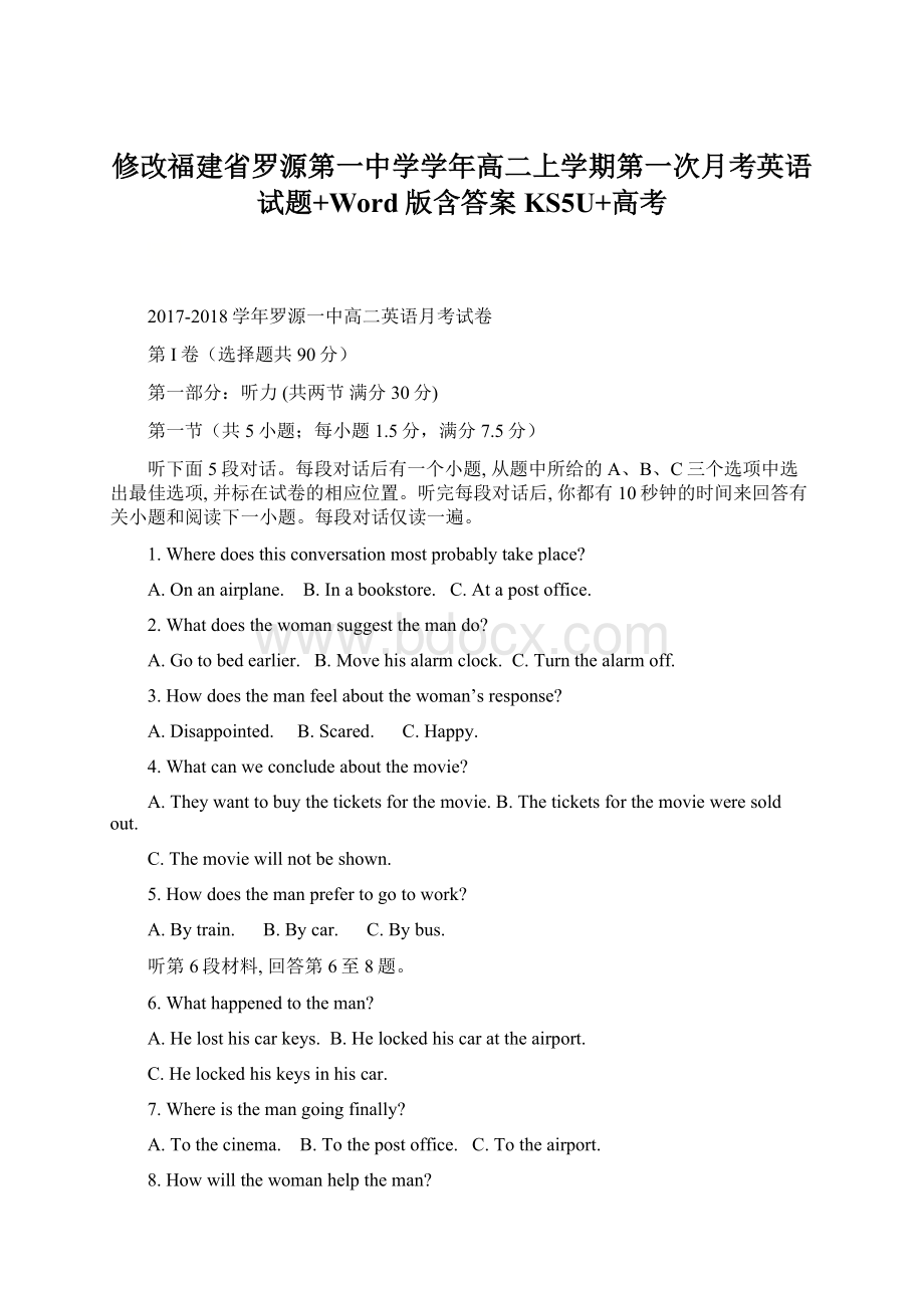 修改福建省罗源第一中学学年高二上学期第一次月考英语试题+Word版含答案KS5U+高考Word下载.docx_第1页