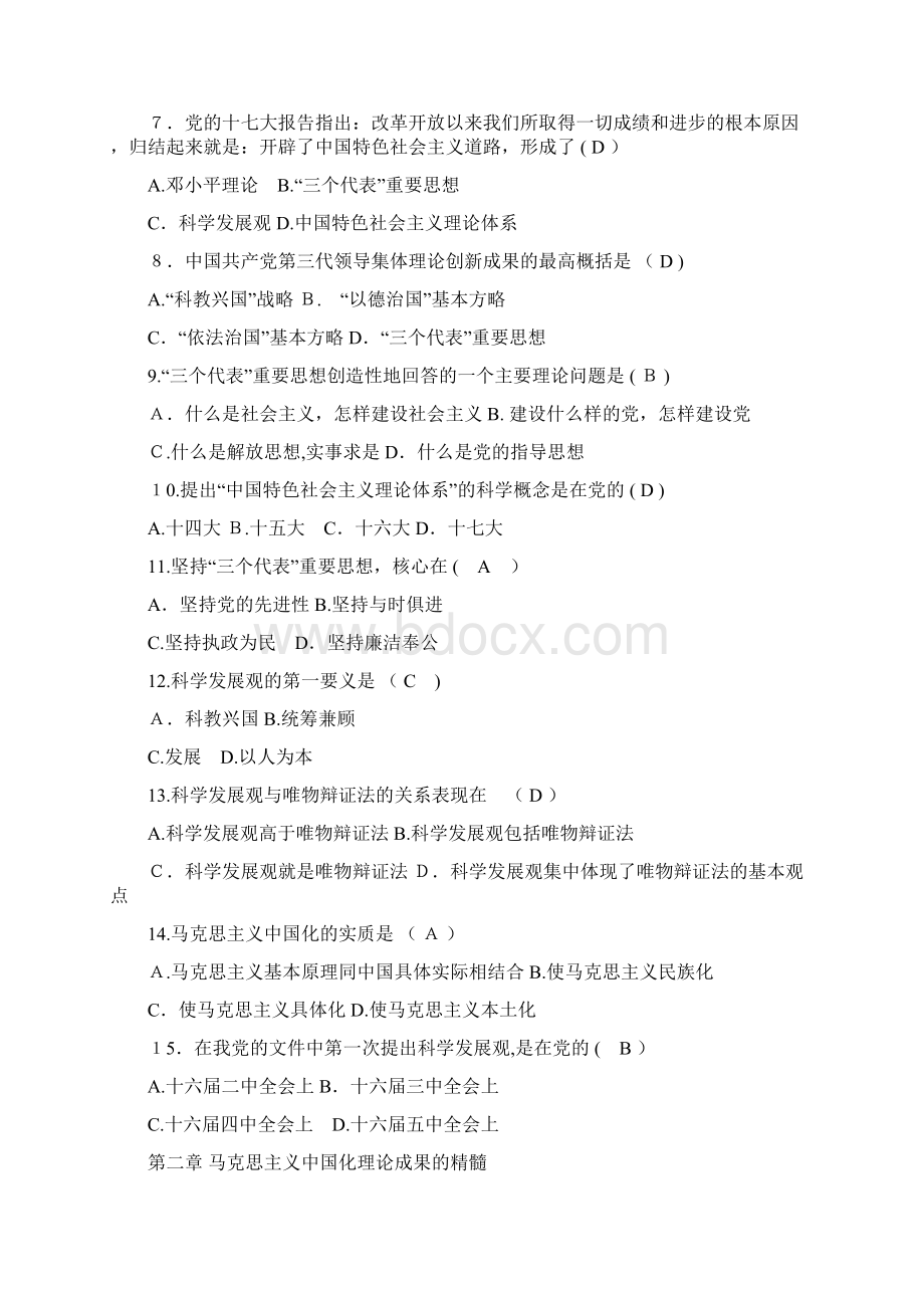 毛概单选多选题.docx_第2页