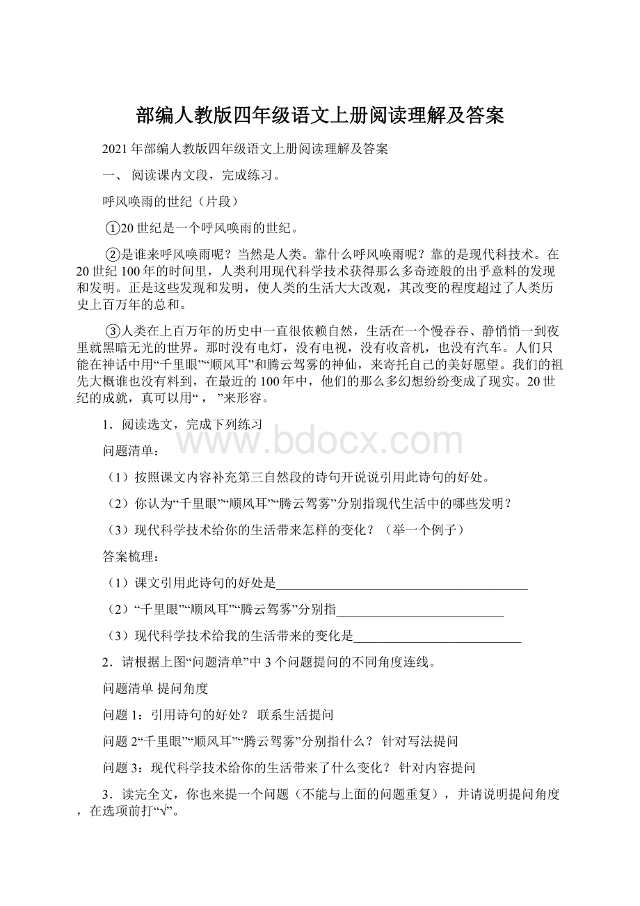 部编人教版四年级语文上册阅读理解及答案Word下载.docx_第1页