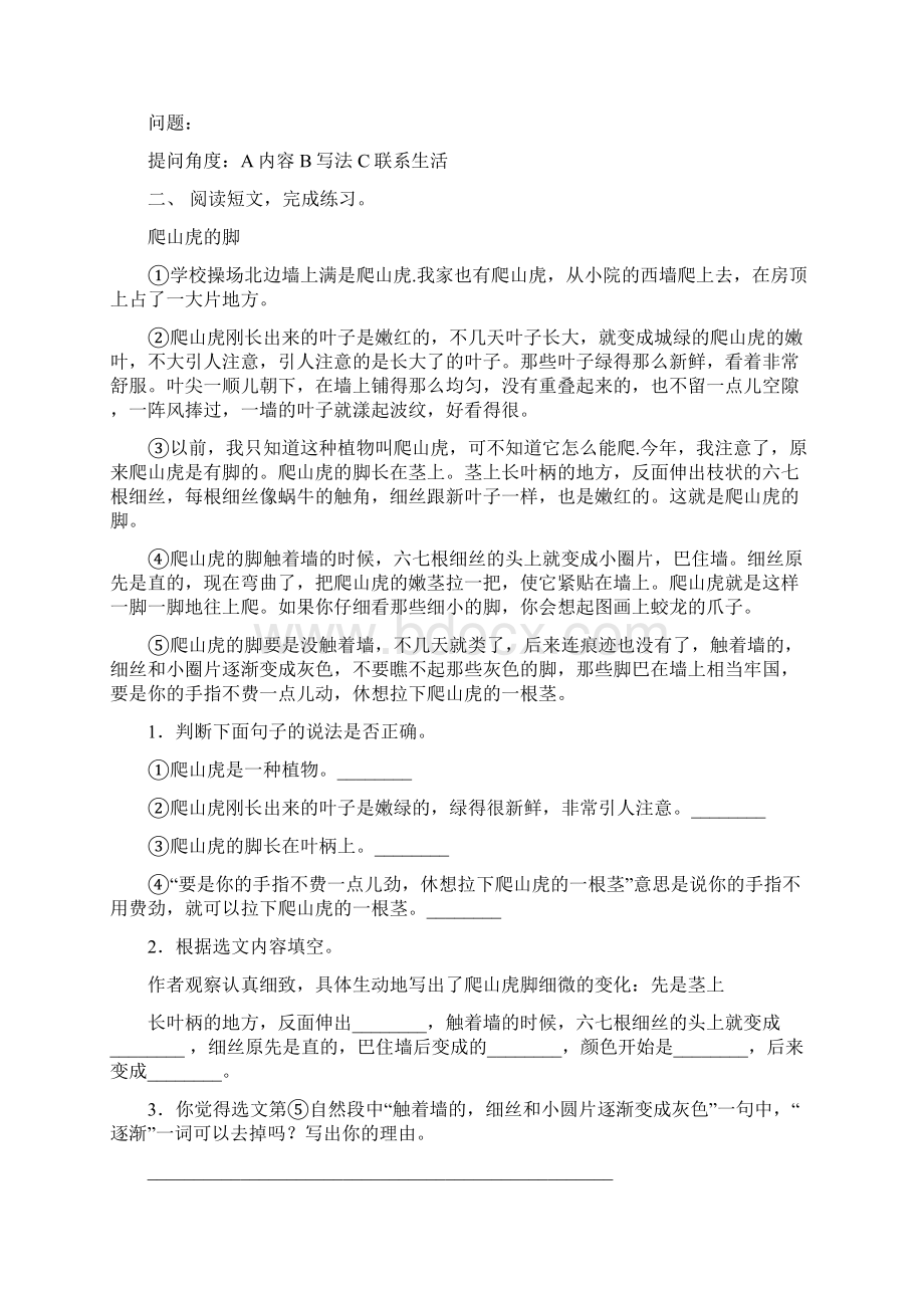 部编人教版四年级语文上册阅读理解及答案Word下载.docx_第2页