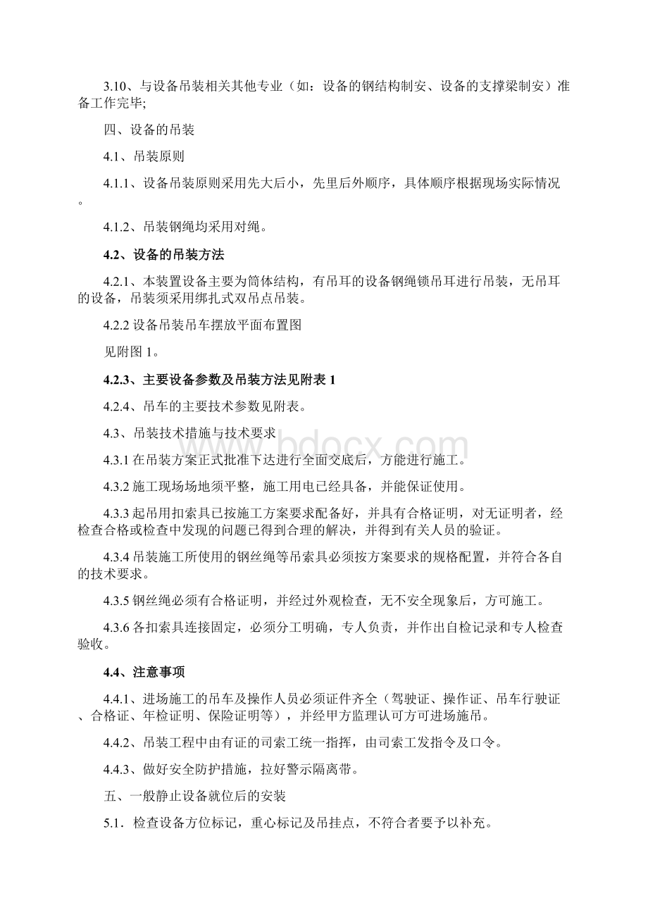 设备安装方案1文档格式.docx_第3页