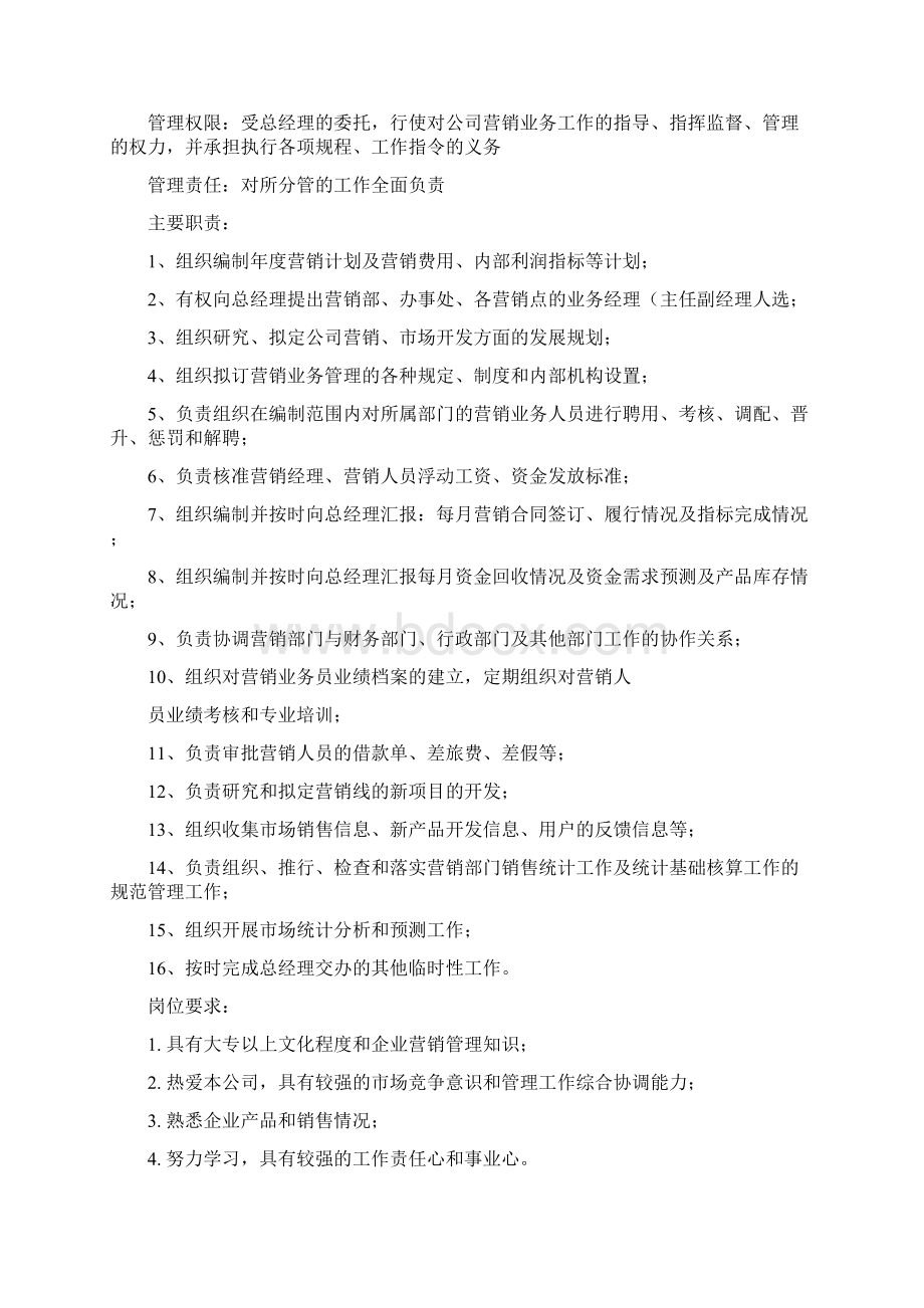 企业岗位职责大全.docx_第3页