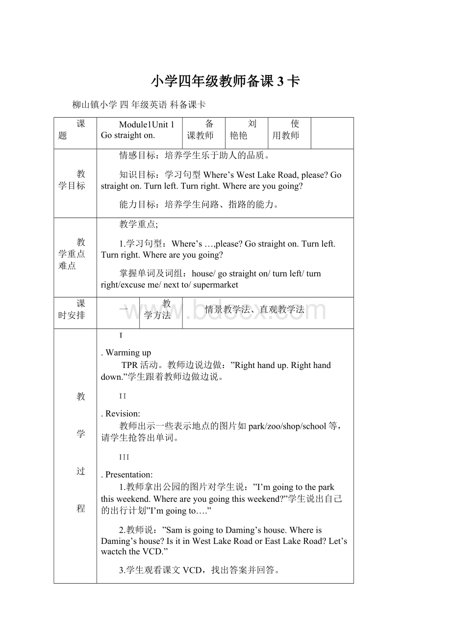 小学四年级教师备课3卡.docx_第1页