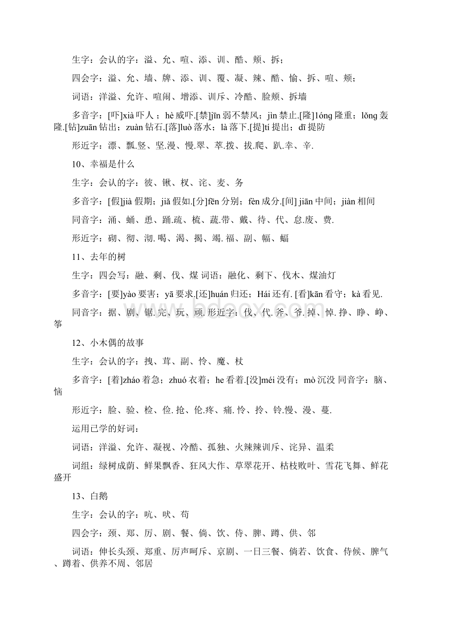 最新四年级语文上期末复习知识点.docx_第3页