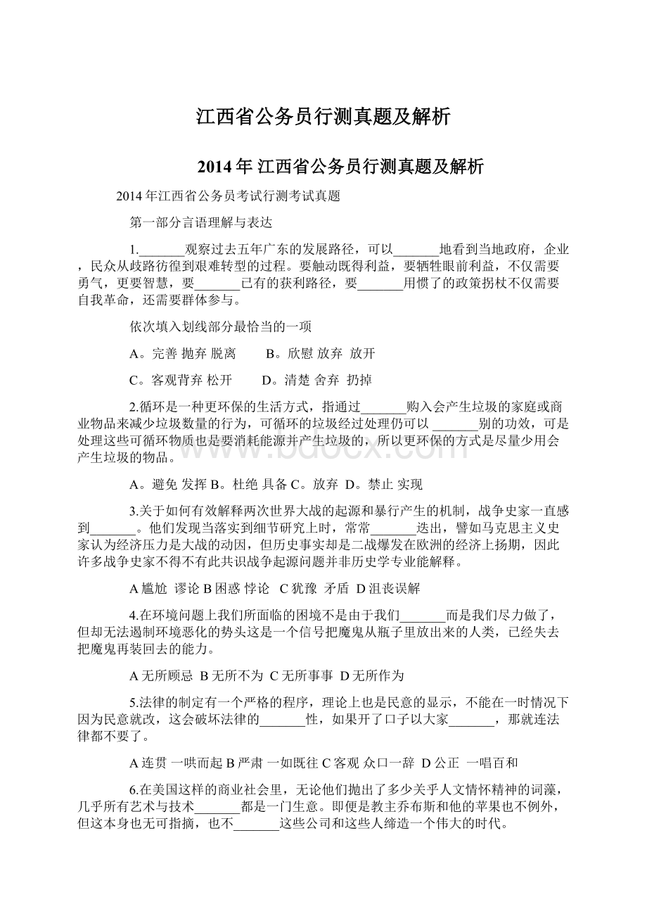 江西省公务员行测真题及解析.docx_第1页