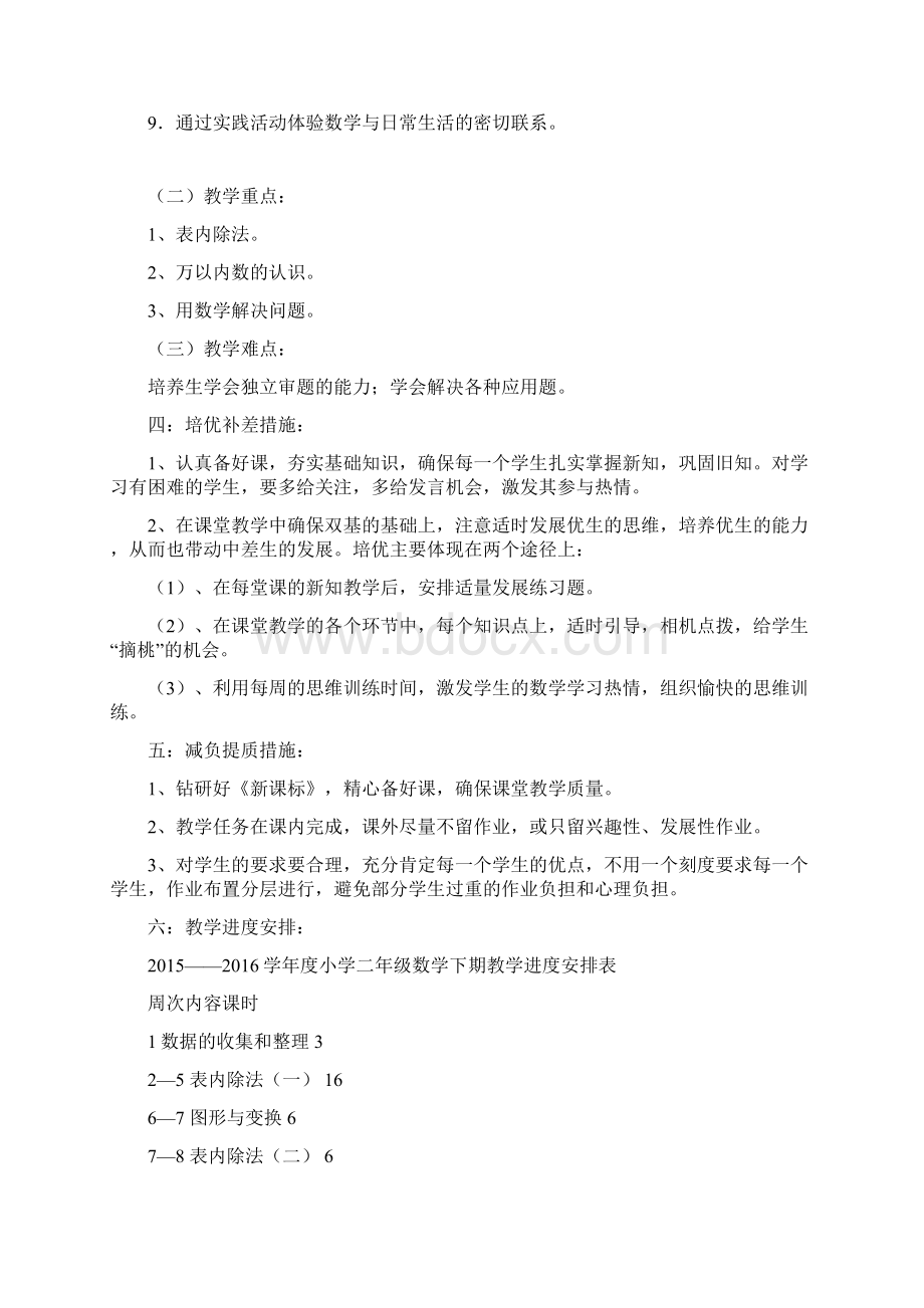 人教版二年级下册数学教案及反思Word下载.docx_第2页