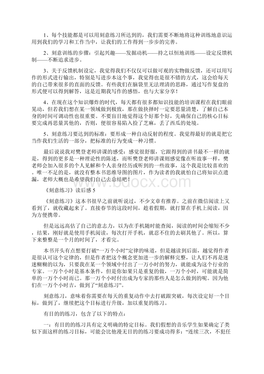 《刻意练习》读后感Word文档格式.docx_第3页