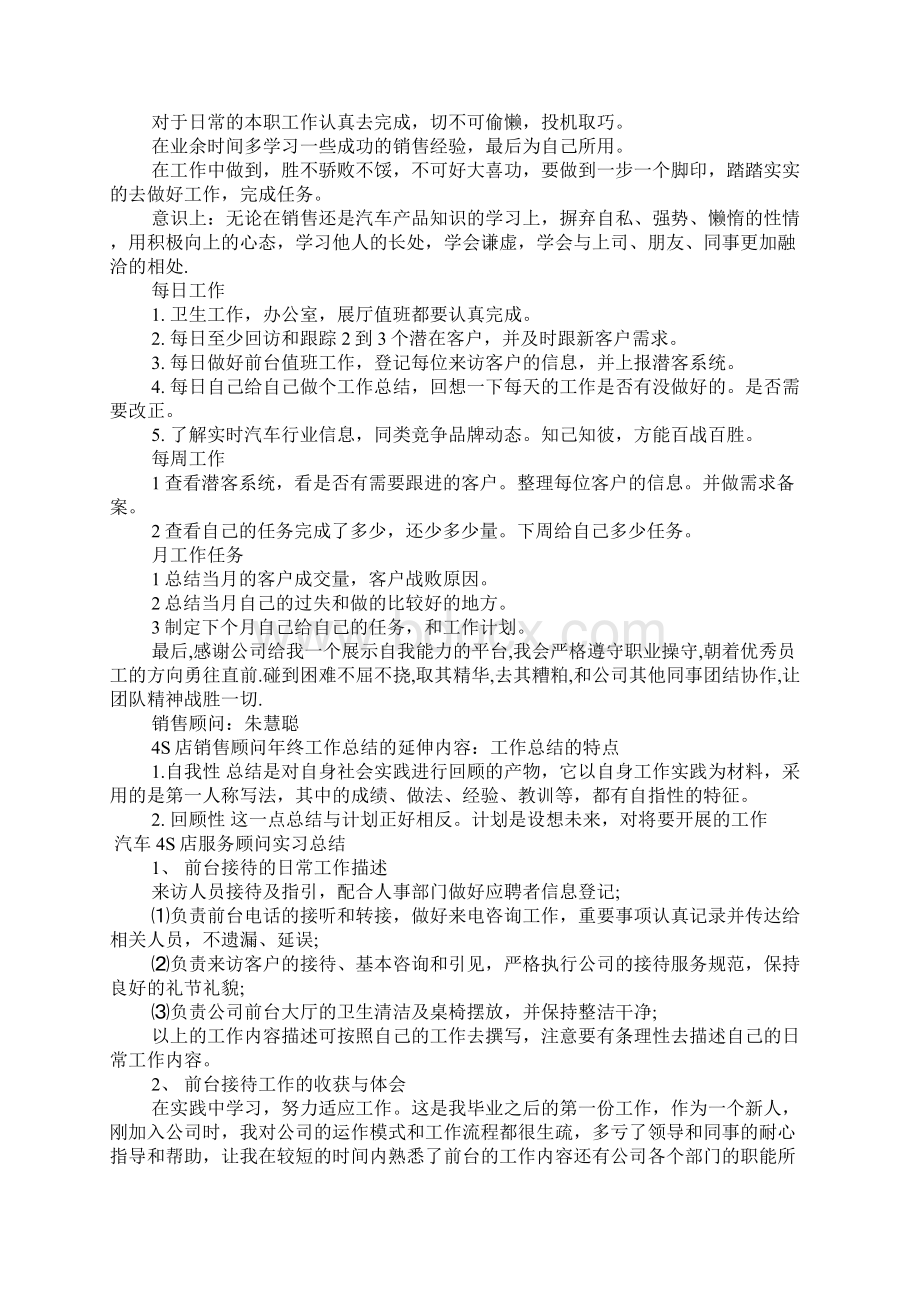 汽车4S店服务顾问实习总结.docx_第2页