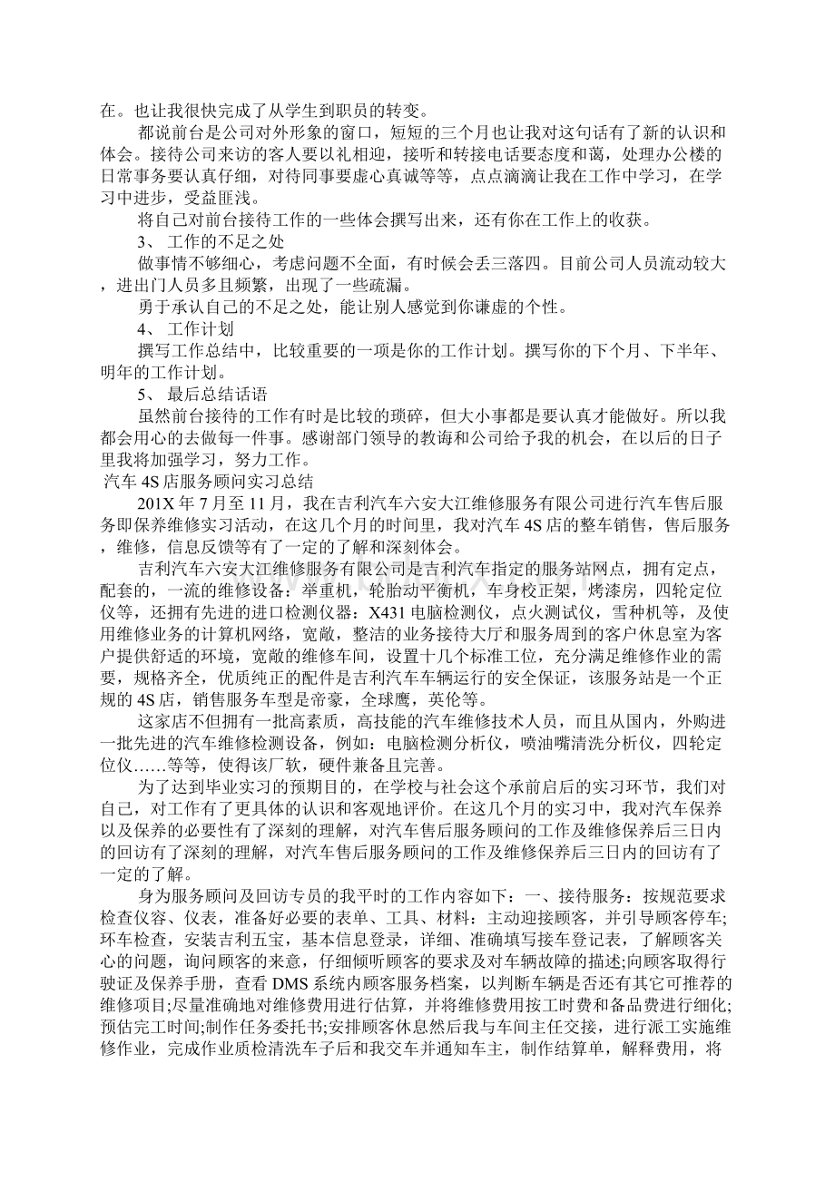 汽车4S店服务顾问实习总结.docx_第3页