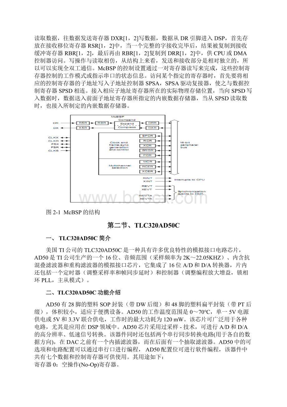 TMS320VC5402芯片AD和DA转换接口的设计Word格式文档下载.docx_第2页