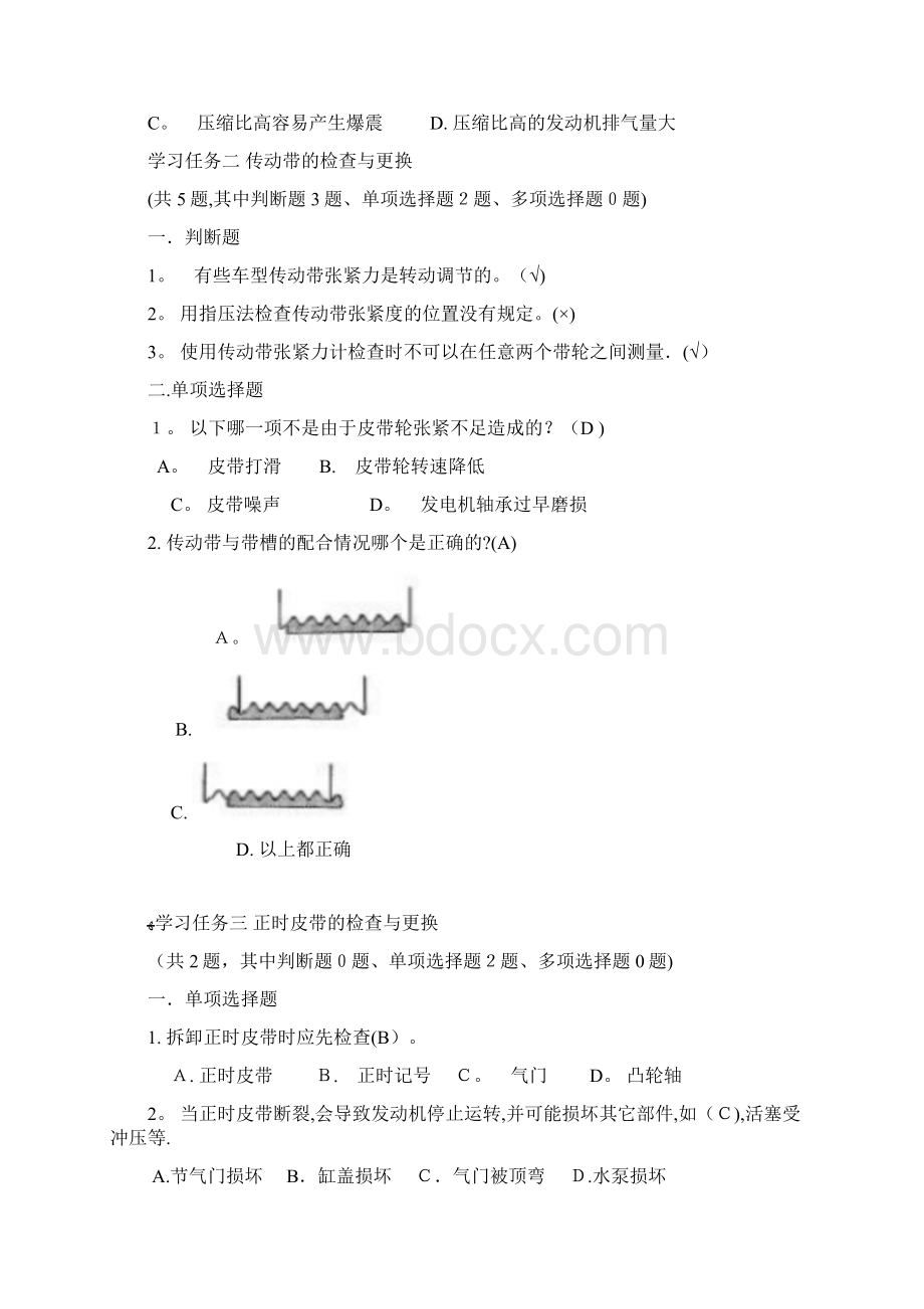 《汽车发动机维修》试题库.docx_第3页