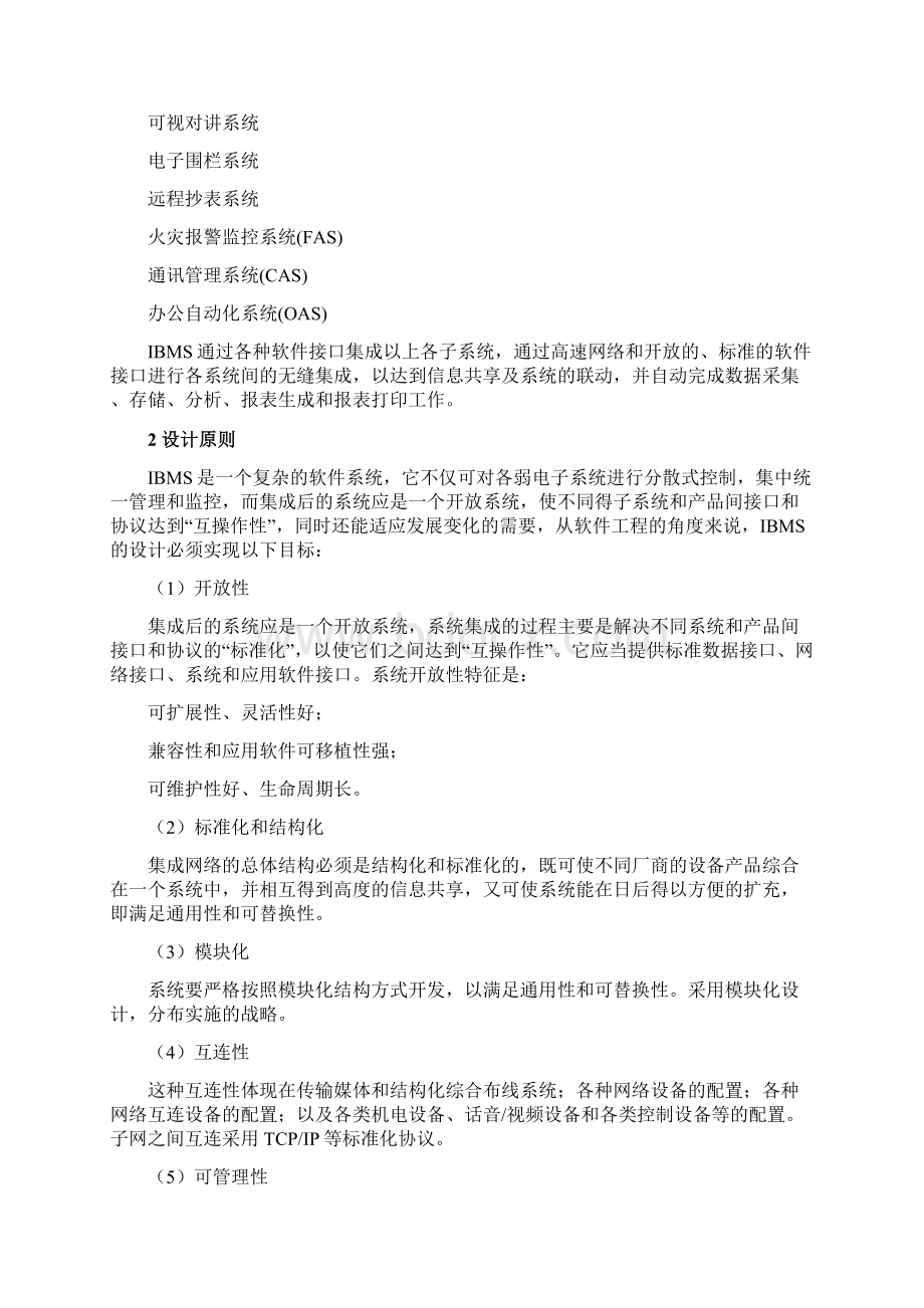 IBS系统集成Word格式.docx_第2页