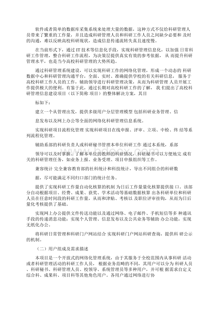 高校科研管理系统Word文件下载.docx_第2页