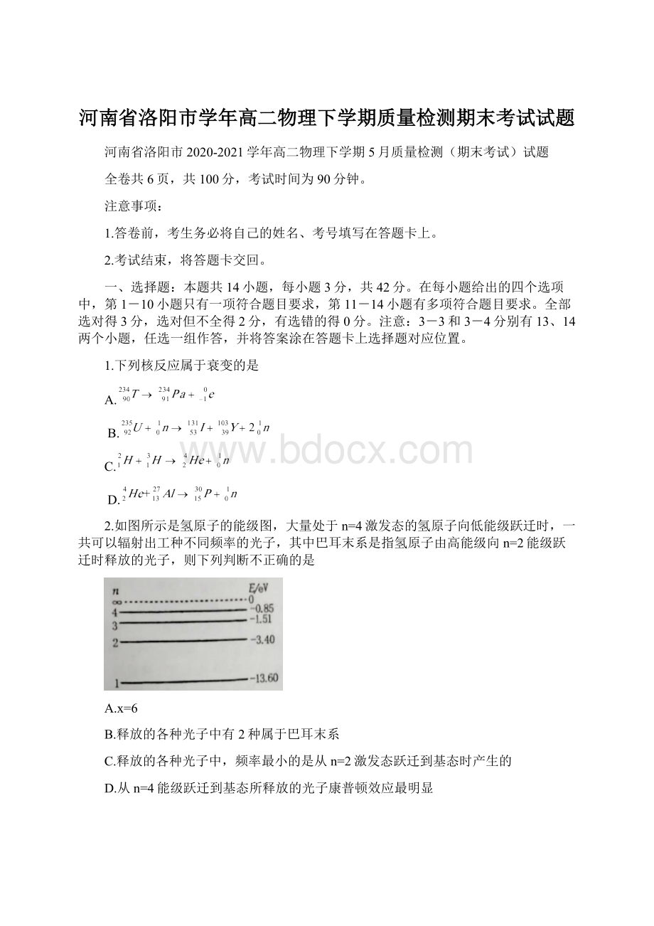 河南省洛阳市学年高二物理下学期质量检测期末考试试题.docx