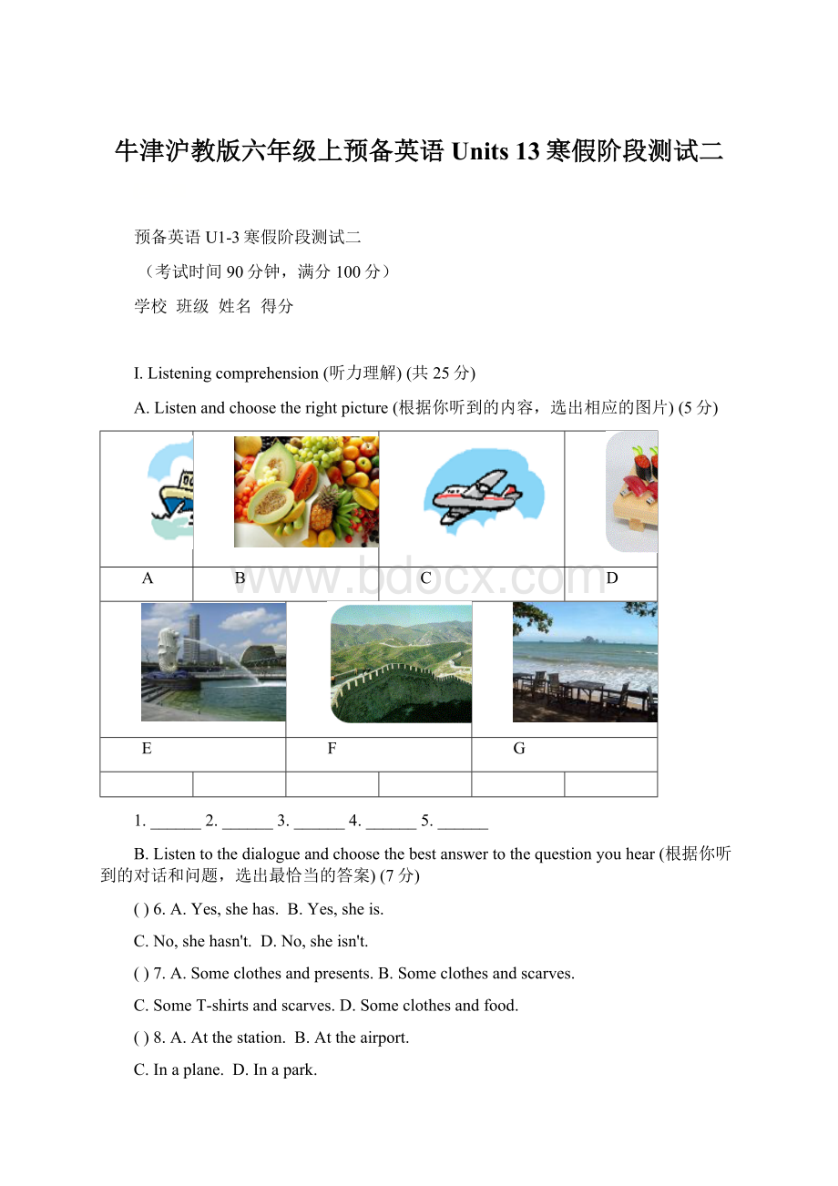 牛津沪教版六年级上预备英语Units 13寒假阶段测试二Word文档下载推荐.docx