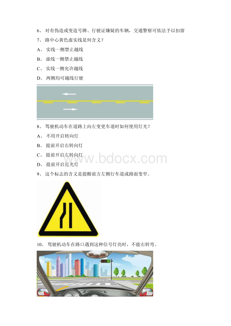 上好交规模拟试题第4套.docx_第3页