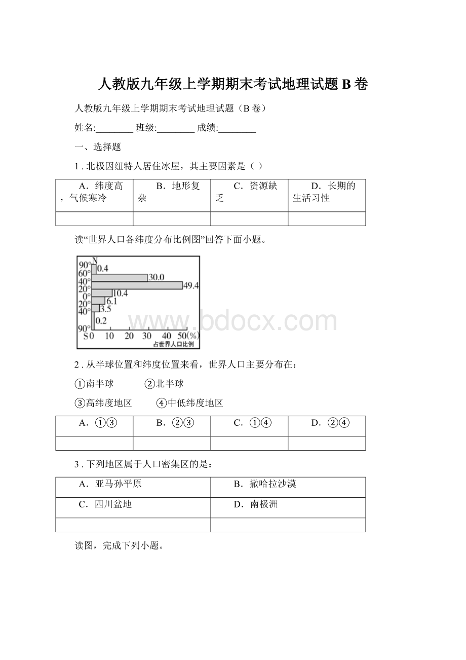 人教版九年级上学期期末考试地理试题B卷.docx_第1页