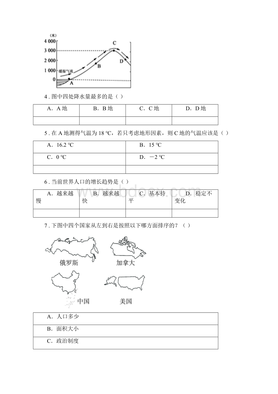 人教版九年级上学期期末考试地理试题B卷.docx_第2页