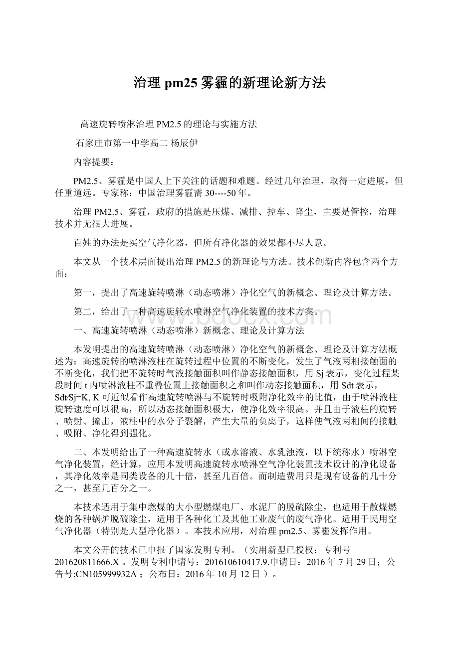 治理pm25雾霾的新理论新方法Word文档格式.docx_第1页