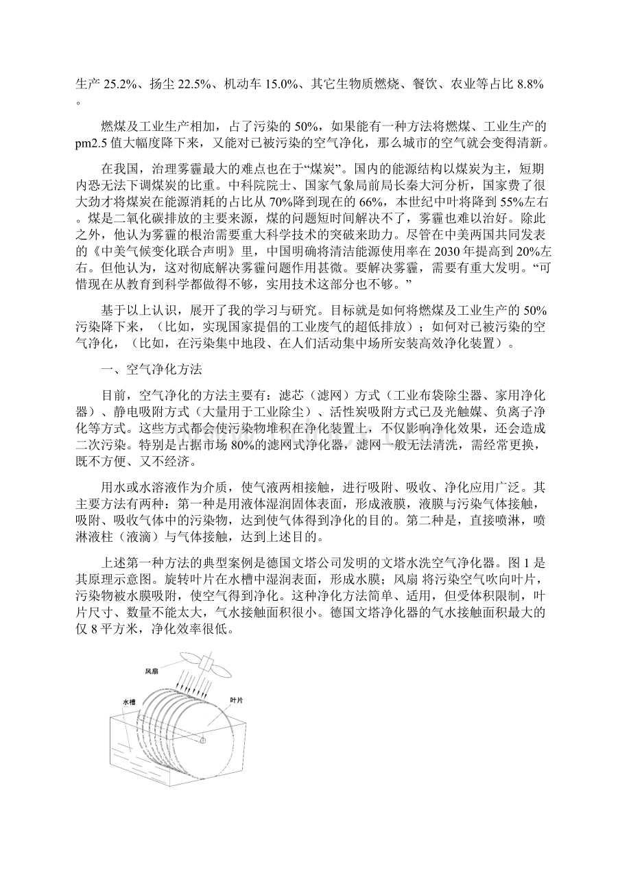 治理pm25雾霾的新理论新方法.docx_第3页