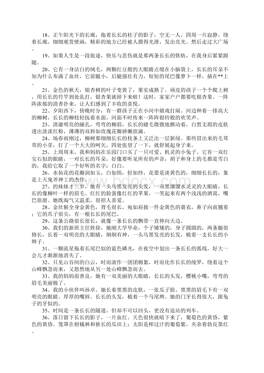 长长的造句文档格式.docx_第2页