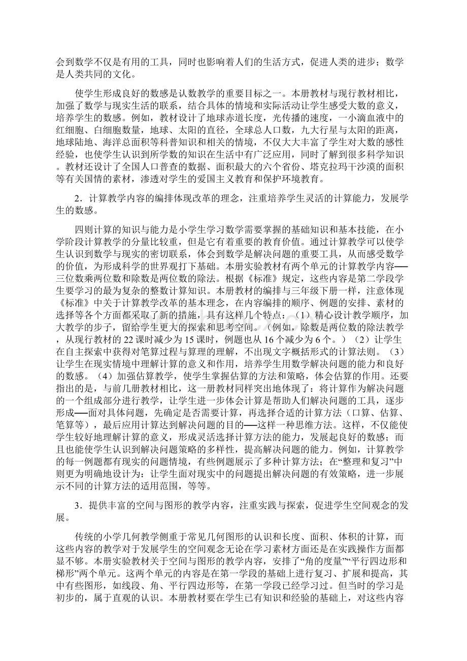 人教版小学数学4年级教师用书Word文档格式.docx_第3页