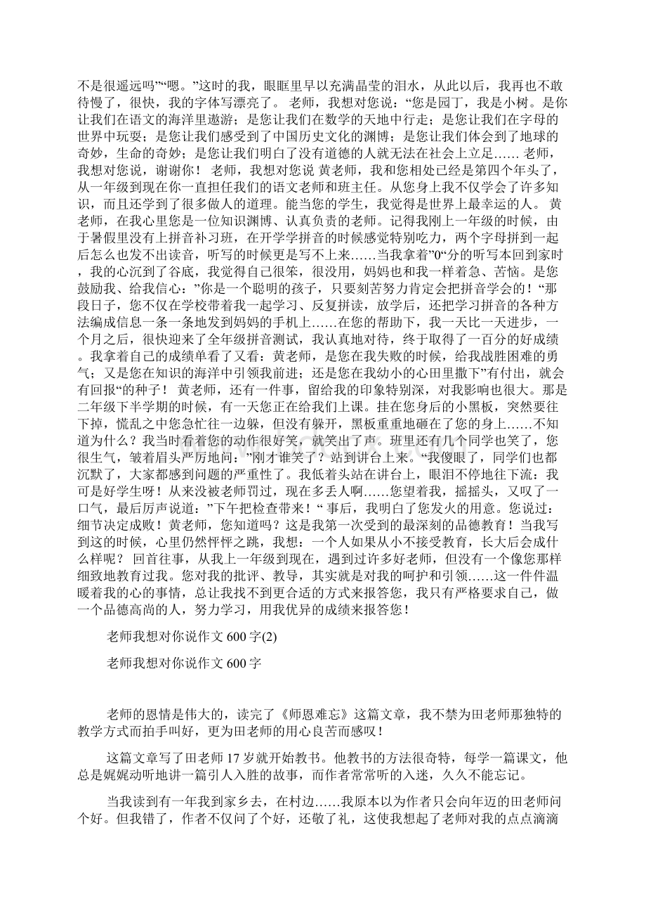 老师我想对你说作文600字4篇.docx_第2页