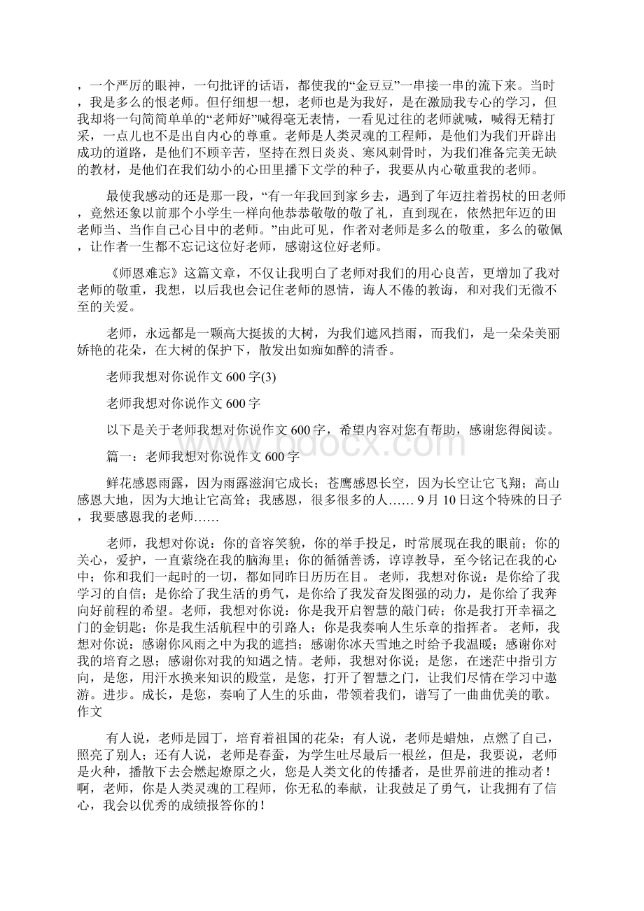 老师我想对你说作文600字4篇.docx_第3页