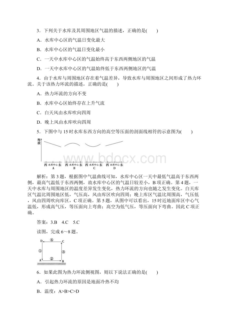 秋新教材地理中图版必修第一册素养达标练习第二章第三节第二课时 热力环流.docx_第2页