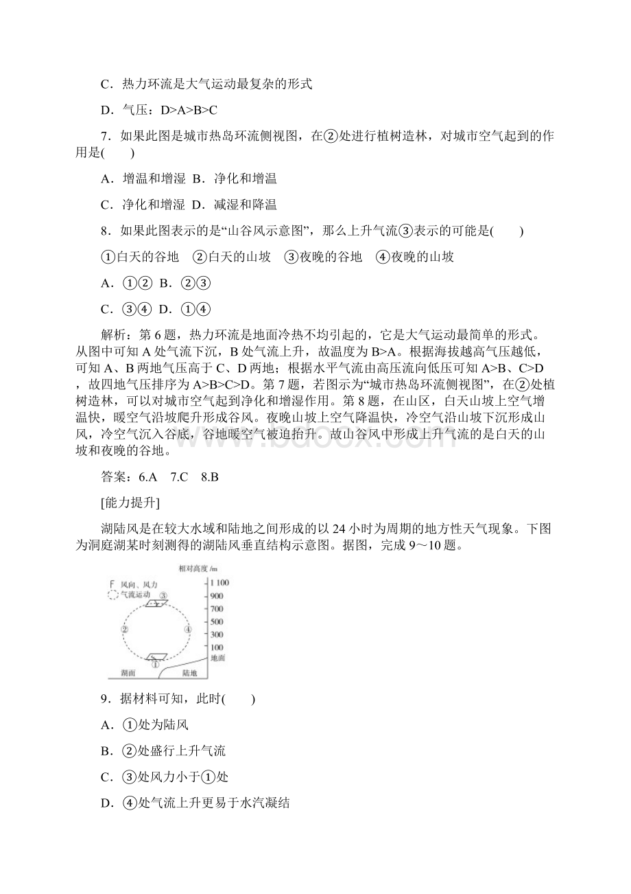 秋新教材地理中图版必修第一册素养达标练习第二章第三节第二课时 热力环流.docx_第3页