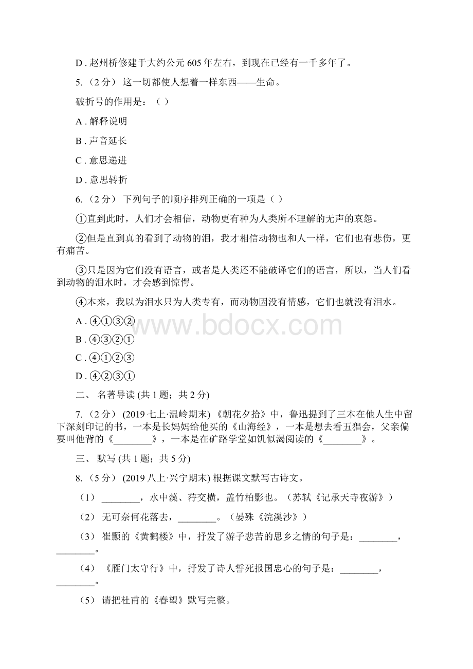 人教版届九年级综合训练一语文试题A卷Word文件下载.docx_第2页