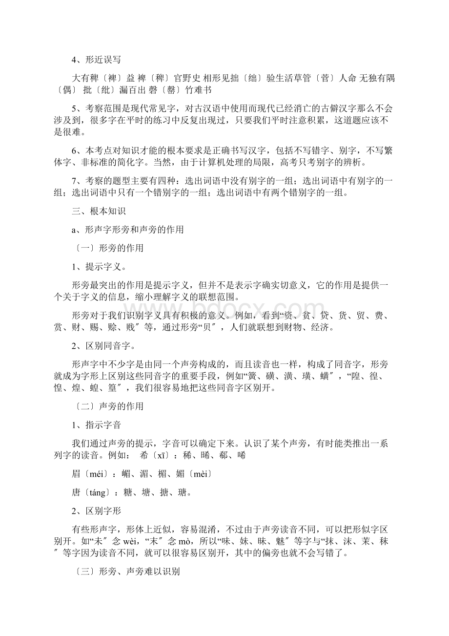 九年级复习重点一音字.docx_第2页