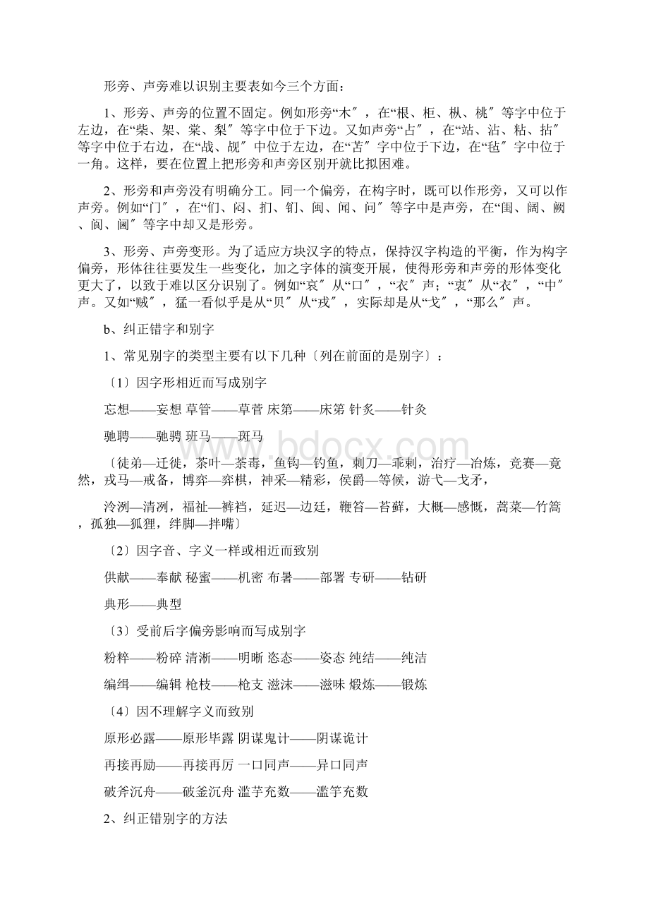 九年级复习重点一音字.docx_第3页