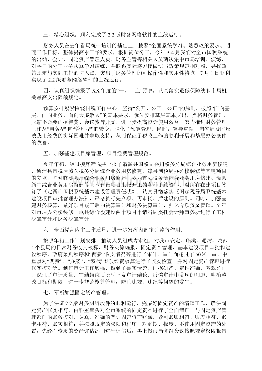 关于财务工作总结四篇Word文件下载.docx_第2页