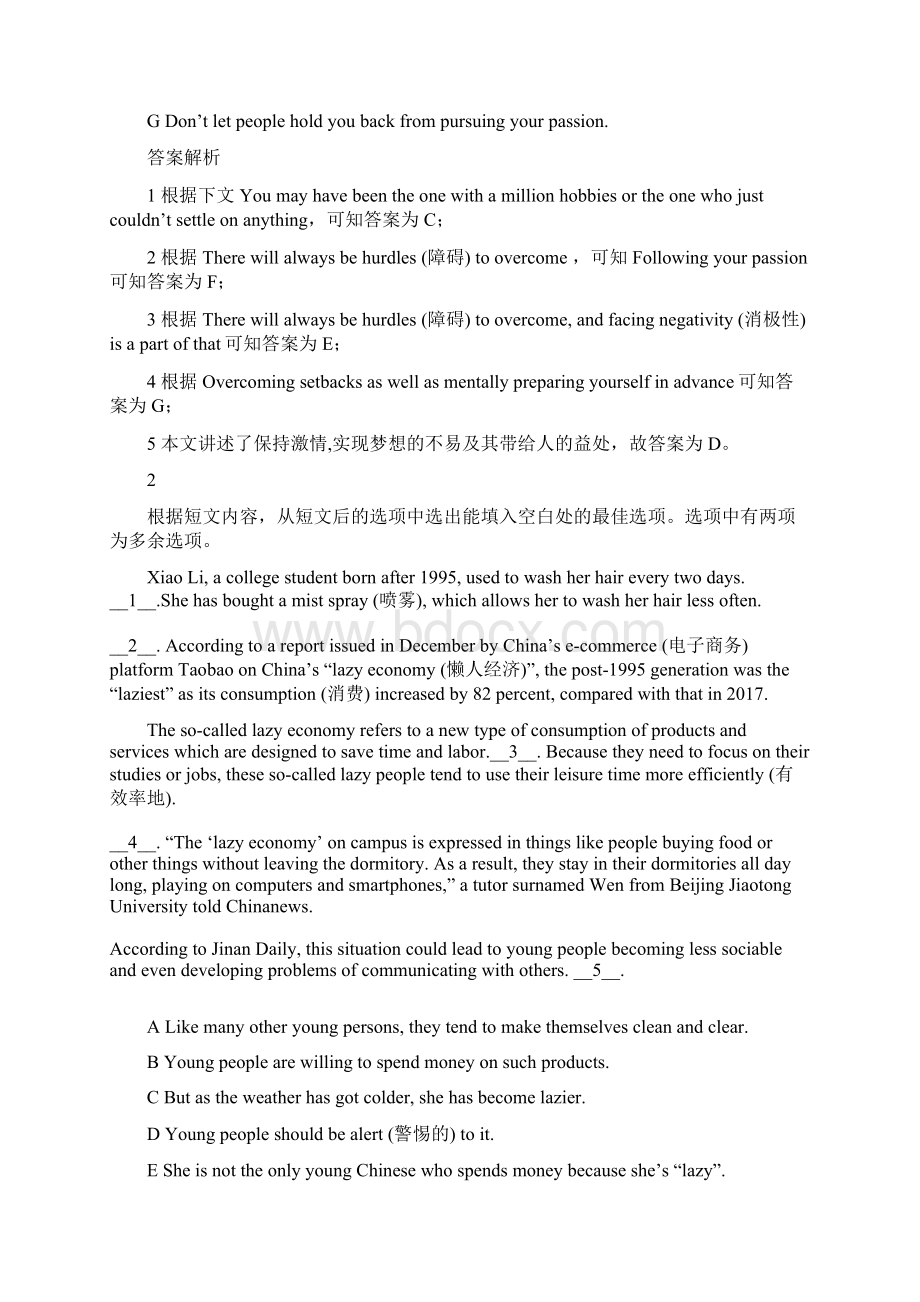 高三英语一轮专题复习七选五2.docx_第2页