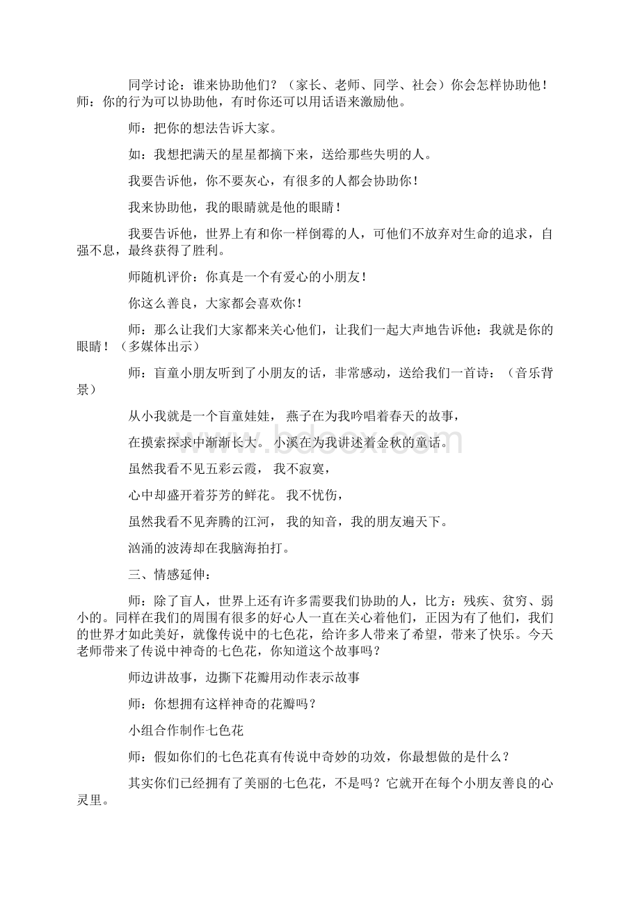 我就是你的眼睛Word文件下载.docx_第3页