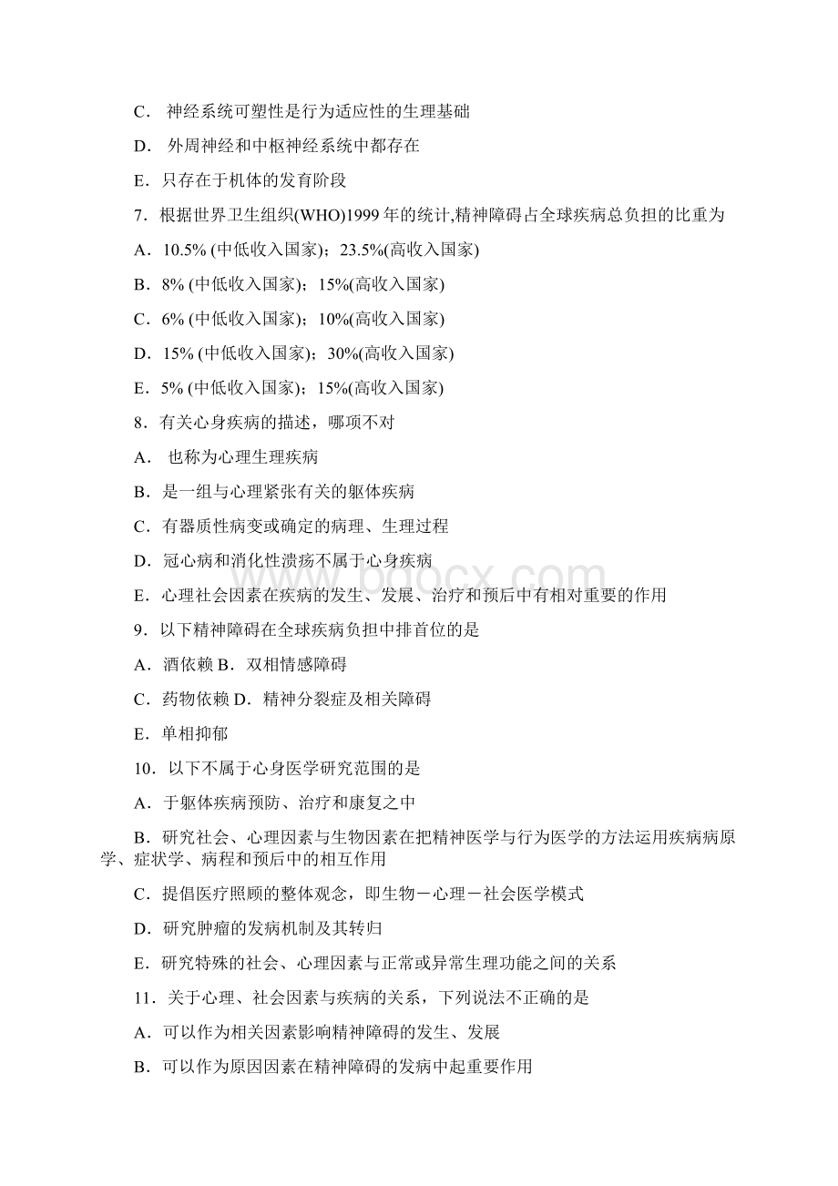 精神病学试题Word下载.docx_第2页