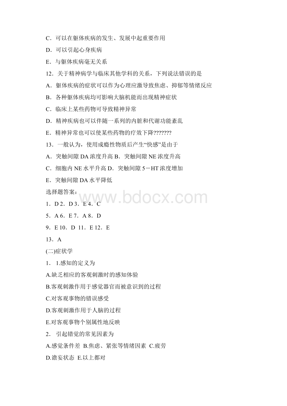 精神病学试题Word下载.docx_第3页