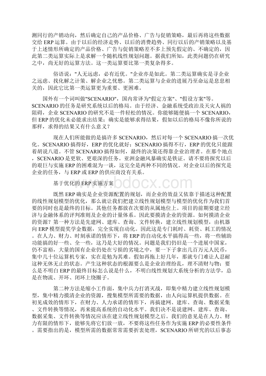 ERP的核心线性规划模型Word文件下载.docx_第2页